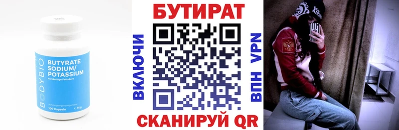 Бутират 99%  где можно купить   Сочи 